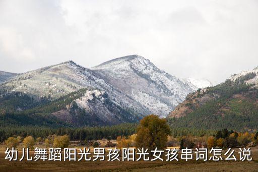 阳光男孩阳光女孩舞蹈视频，阳光男孩阳光女还VS噼里啪啦