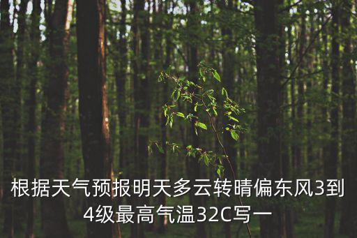 天气预爆的舞怎么跳，天天向上天气预报那期开场舞的歌是什么