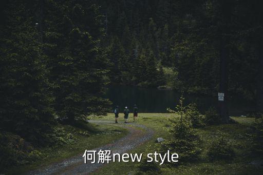 舞曲新式怎么跳，劲舞198新式舞步谁知道