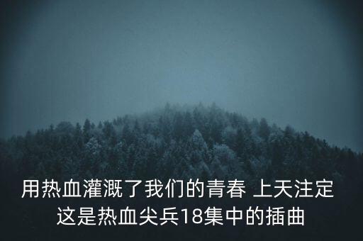 三步踩兵兵舞歌曲叫什么歌名，三步踩的歌曲名卡秋晒