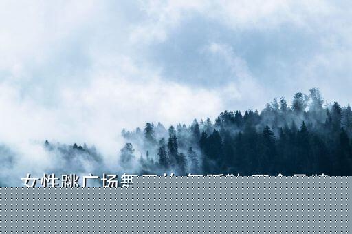 女性跳广场舞用的 舞蹈鞋 哪个品牌好