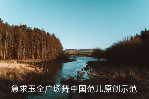 中国风广场舞蹈健身操，适合健美操的中国风歌曲