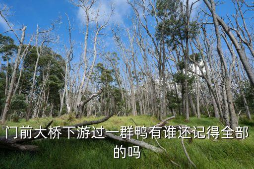宝宝巴士动画片大全部数鸭子，小鸭子用五角星摆出8个数小鸭用了几个五角星