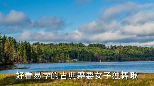 女生简单易学的霸气舞蹈视频，女子街舞视频