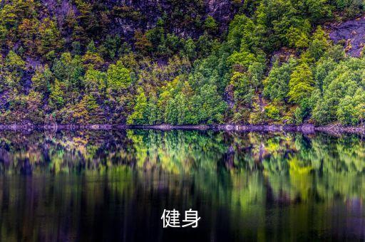左右跳练什么好处，蛙跳可以锻炼什么对身体有什么好处