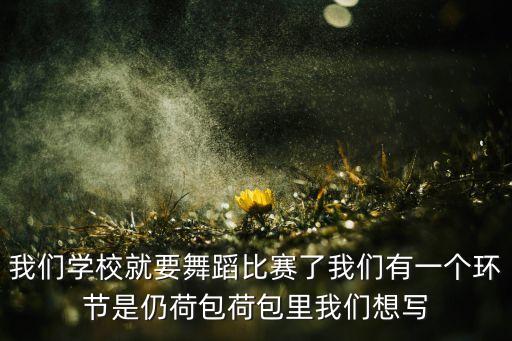 小朋舞蹈表演祝福语大全，朋友演出我该说什么祝福语