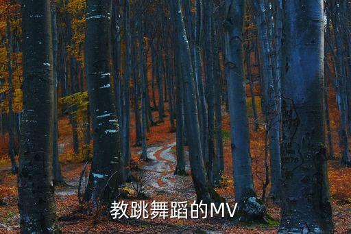 网红舞蹈教学视频2020抖音，D舞季爵士舞kehaTIK TOK舞蹈教学视频