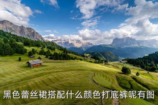 芭蕾裙里面穿什么，芭蕾舞裙是上下连衣的还是上下分开的