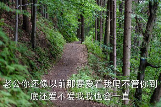 永乐村广场舞你爱我到什么时候，猜歌王疯狂模式第10关你到底爱不爱我是谁唱的