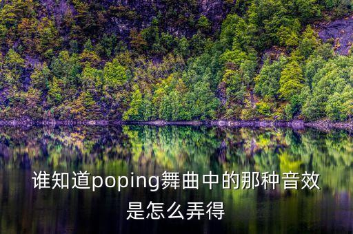 广场舞特效怎么下载，求舞蹈美丽的神话怎样下载 身穿白衣服 急急急急急急急
