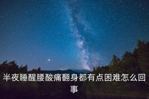 腰软翻怎么回事，前空翻怎么练