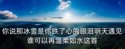 纳木错纳木错我爱你是什么歌，这是什么歌谁能告诉我