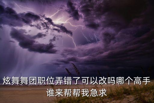唱舞全明星修改版，唱舞全明星怎么才可以跳跃的很高