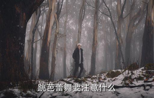 摩登舞怎么能跳流畅，华尔兹的来历是什么