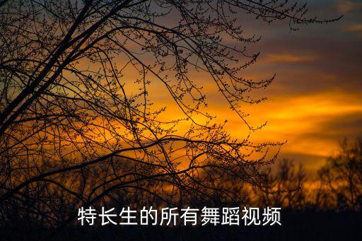 中考舞蹈艺考视频，适合艺术课舞蹈考试的舞蹈