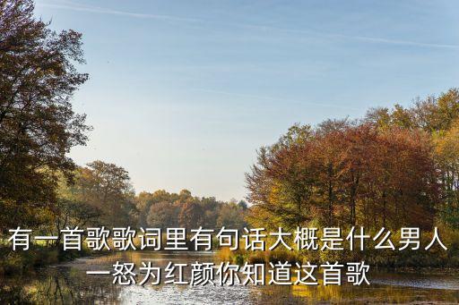 多少男子汉为钱，多少男人为红颜 多少红颜为了钱