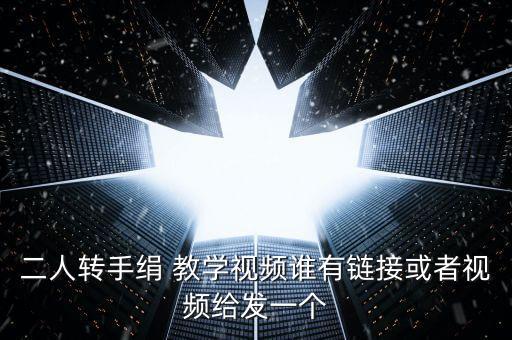 如何转手绢教学视频，如何转手绢立转