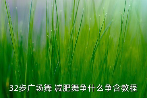 争什么争广场舞 舞曲下载，求张冬玲  争什么争mp3 高品质下载
