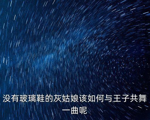 王子的三生三世舞蹈怎么跳，波斯王子3往两墙之间跳有技巧吗有时候就恰不在两墙之间