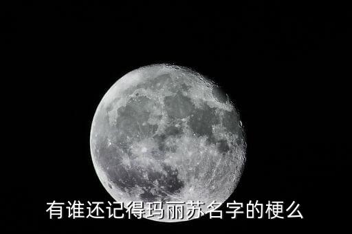 月舞云裳什么意思，人行雨中月舞云后夏游冬回斯时中秋敬伊如月莫能相守