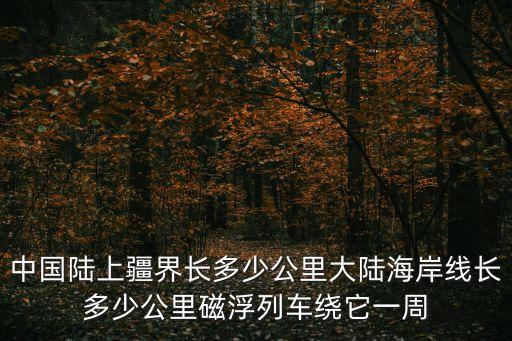 大中国手势舞完整版，我的世界手机版怎么去钻石大陆