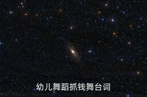儿童舞蹈表演蓬蓬连衣裙，幼儿舞蹈表演日不落台词