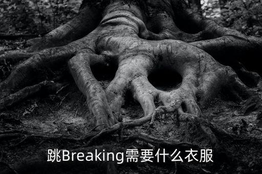 跳韩国舞穿什么衣服，你们觉得跳那个少女时代GEE的舞蹈应该穿什么衣服啊