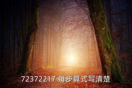 来生再续缘广场舞32步，72372217 每步算式写清楚