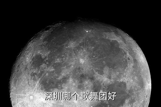 深圳哪个歌舞团好