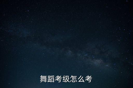 文化部华彩中国舞级别，扫盲贴什么是文华奖
