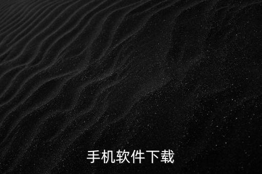 快手下载免费正版软件，手机软件下载