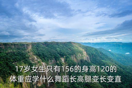 学什么舞蹈可以让腿长，哪些舞蹈动作能使腿变长变细