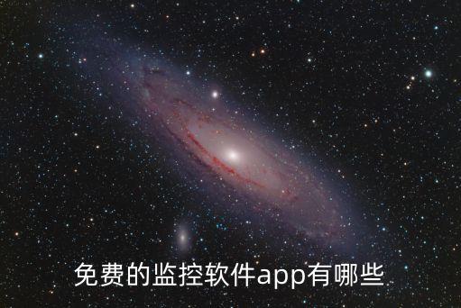 手机同屏监控软件，什么软件可以在一个手机上看见另一个手机此刻显示的内容并且可