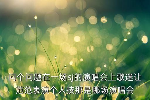 广场舞范范掌声在哪里背面，范玮琪最新MV路是在哪里拍摄的