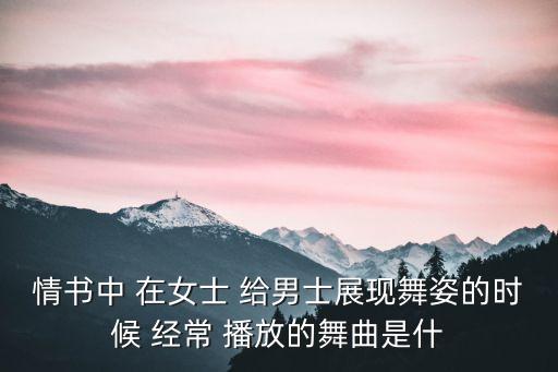 么么哒广场舞是什么节拍，求一首韩国舞曲的名字