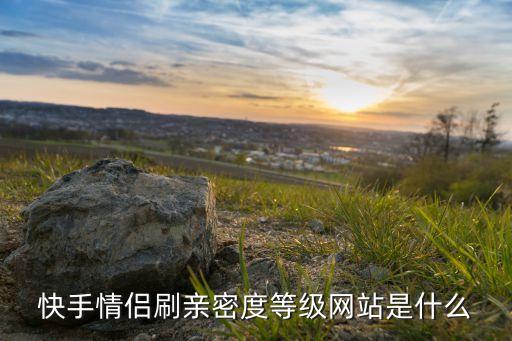 快手秒刷网址，httphihenhaojicomindexaspxid158724这个网址我想每天刷300