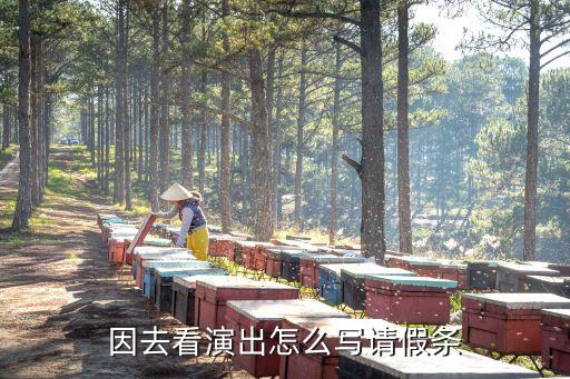 舞蹈老师怎么请假，明天我们要补课要和舞蹈老师请假怎么请