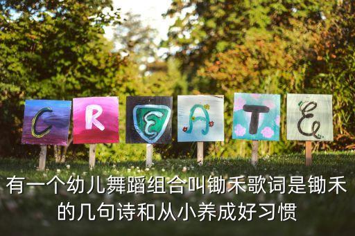我是一颗跳跳糖少儿舞蹈，有一个拿太阳花的幼儿舞蹈叫什么名字