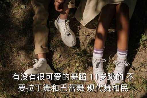 网红舞蹈教学视频小学生，洋娃娃的舞会舞蹈的分解慢动作视频适合中学生跳的稍稍可
