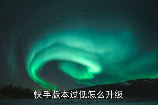 下载快手最新版本2023，快手怎么下载