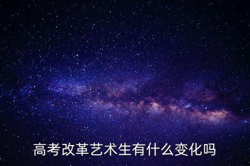 2023艺考生最新政策，艺术类考生政策会变吗