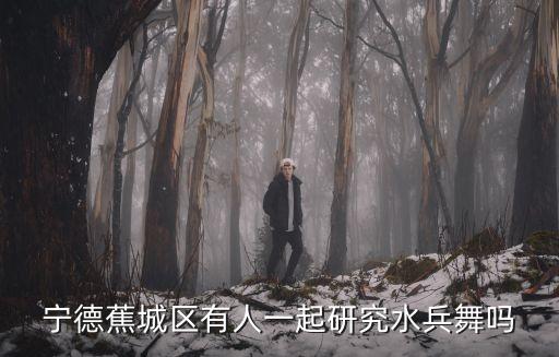 水兵舞用什么音乐，水兵舞舞曲的歌名