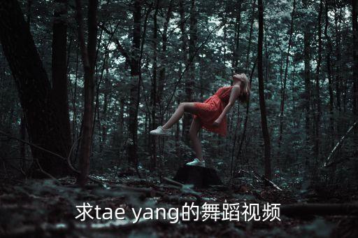 桃花姑娘舞蹈视频，一个古装妹妹在桃花林跳旋舞桃花纷纷扬扬妹妹跳旋转的舞蹈什么