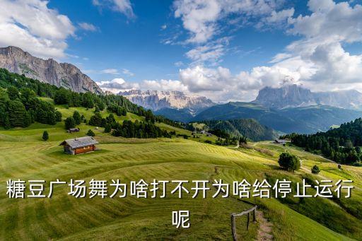 糖豆广场舞下载免费安装，怎样从糖豆网下载广场舞视频
