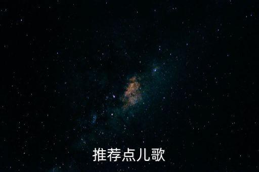 儿歌大全100首连播放听，儿歌童谣mp3在线听