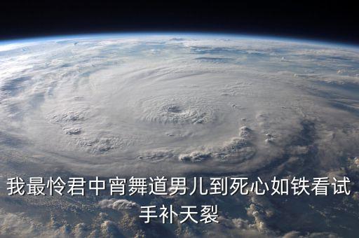 励志的广场舞有什么意思是什么意思是什么，红衣舞袖摇曳姿一曲陵绡空人敌后面怎么接要有古诗味  搜