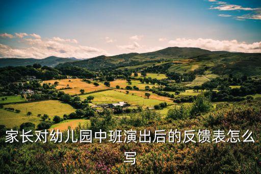 舞蹈课家长意见怎么写，舞蹈班家长寄语怎么写