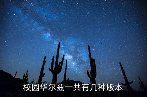 童心舞动校园集体舞高年级圆形，下载集体舞阳光校园
