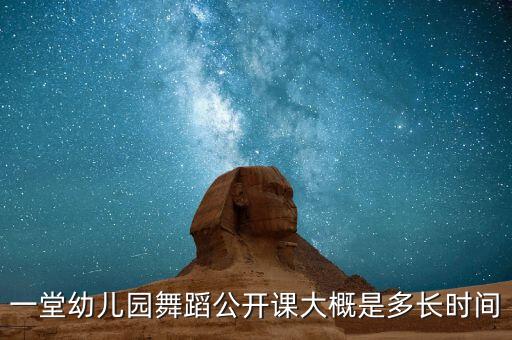 舞蹈课一课时多少时间，丹东东舞阁教雷鬼舞么一节课多长时间