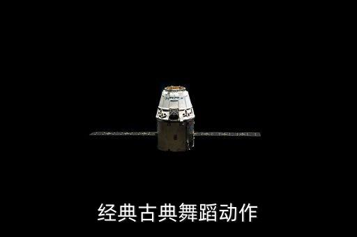 经典古典舞蹈动作